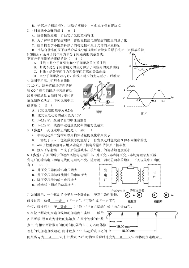 2019-2020年高二上学期期末综合复习物理试题1含答案.doc_第3页