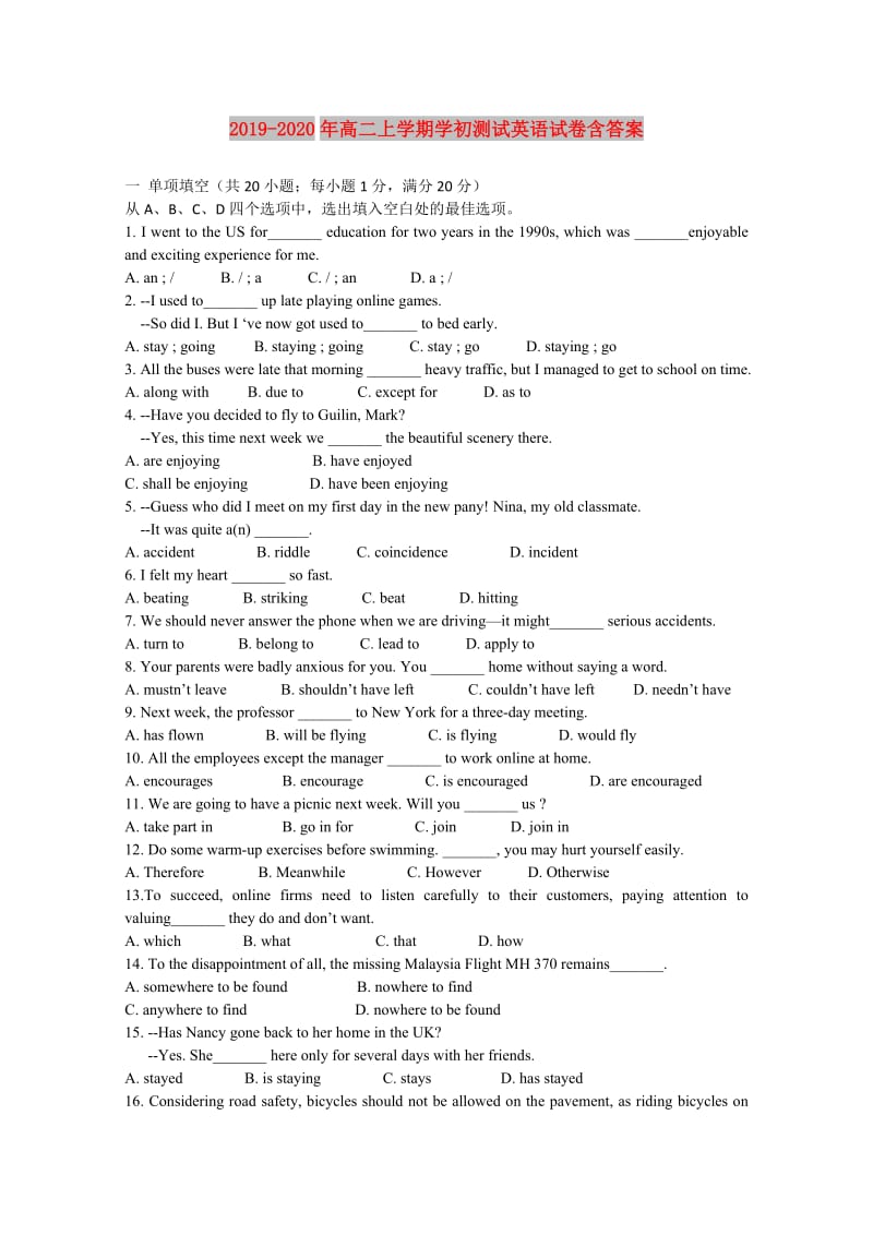 2019-2020年高二上学期学初测试英语试卷含答案.doc_第1页