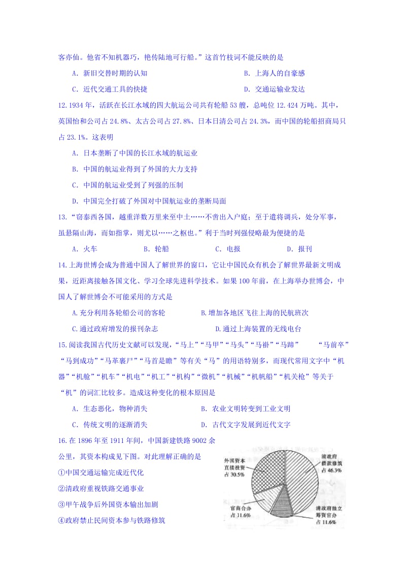 2019-2020年高一历史暑假作业18 缺答案.doc_第3页