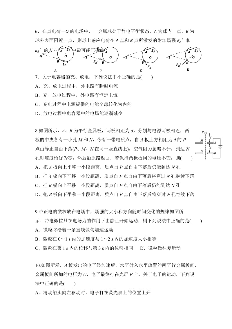 2019-2020年高二上学期第四次月考物理试题（重点班） 含答案.doc_第2页