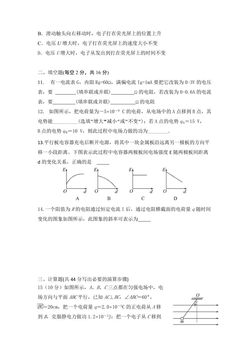 2019-2020年高二上学期第四次月考物理试题（重点班） 含答案.doc_第3页