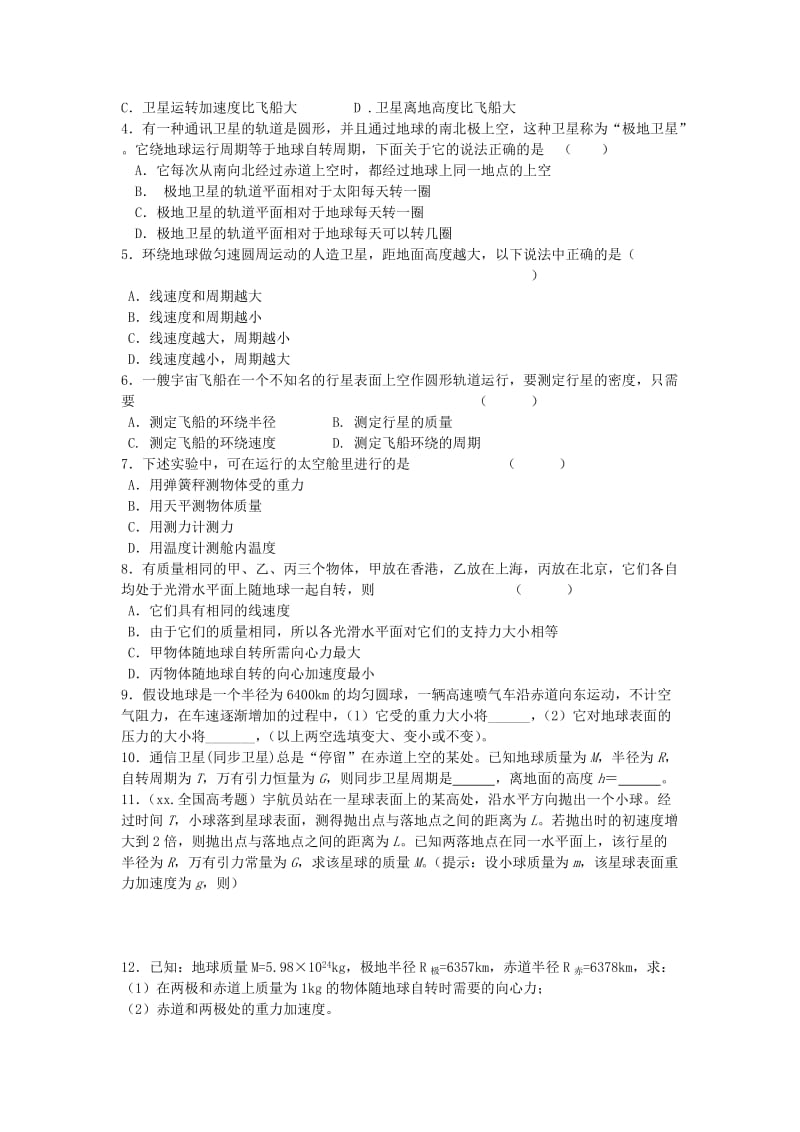 2019-2020年高二物理暑假作业 经典力学的局限性.doc_第2页