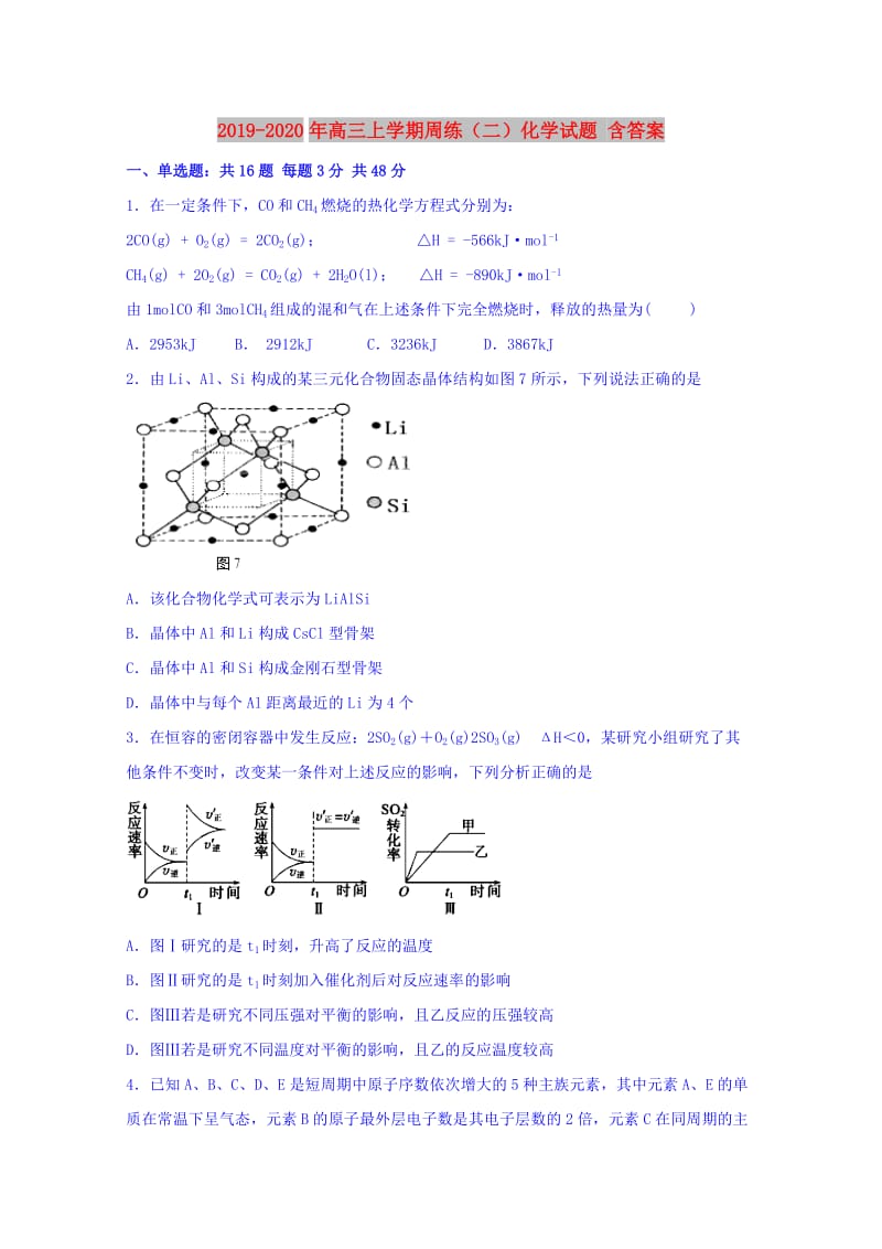 2019-2020年高三上学期周练（二）化学试题 含答案.doc_第1页