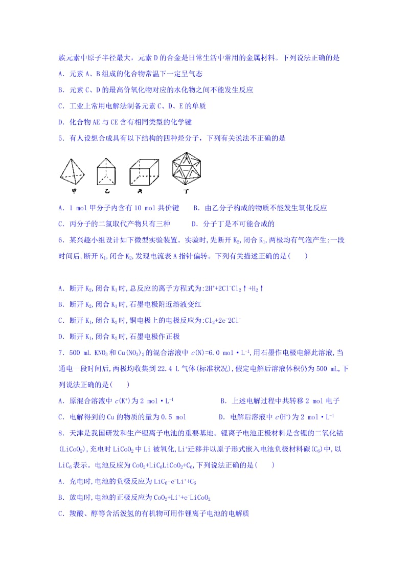 2019-2020年高三上学期周练（二）化学试题 含答案.doc_第2页