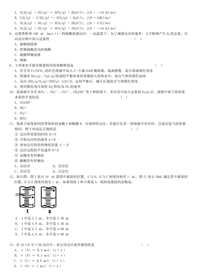 2019-2020年高二化学上学期末联考试题（B）.doc_第2页