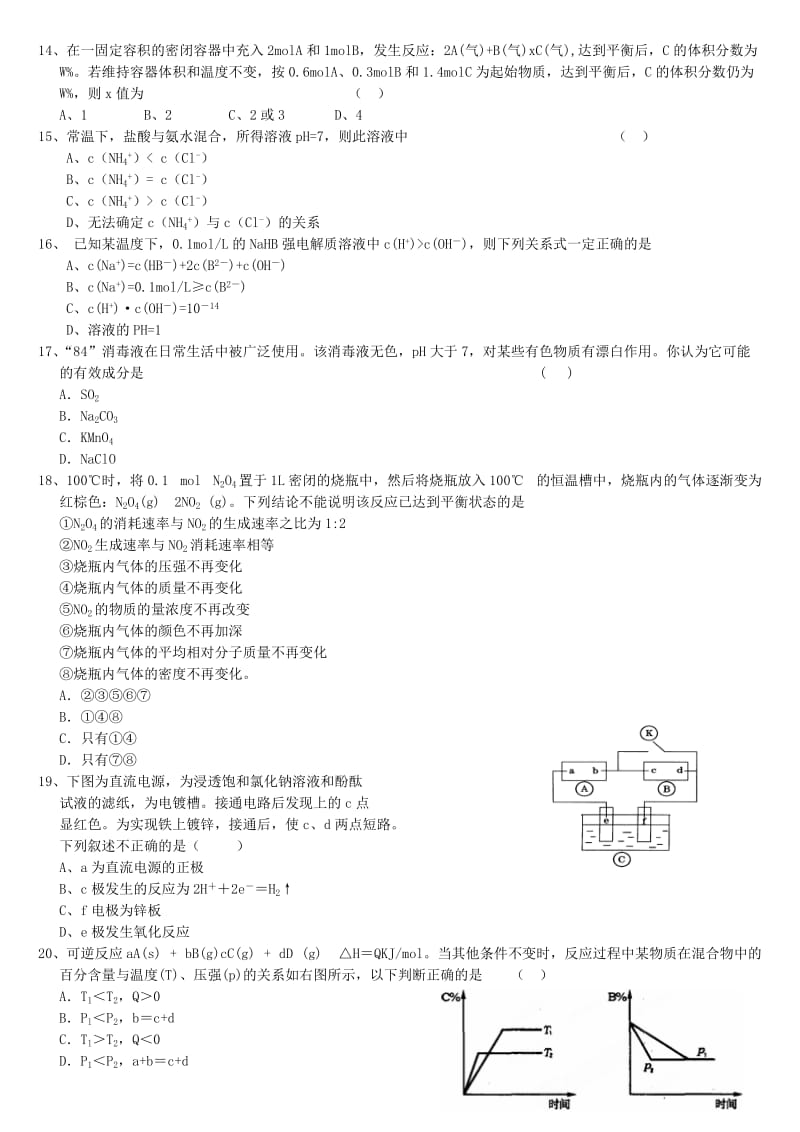 2019-2020年高二化学上学期末联考试题（B）.doc_第3页