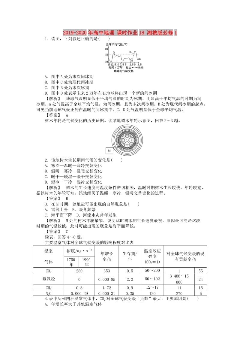 2019-2020年高中地理 课时作业18 湘教版必修1.doc_第1页