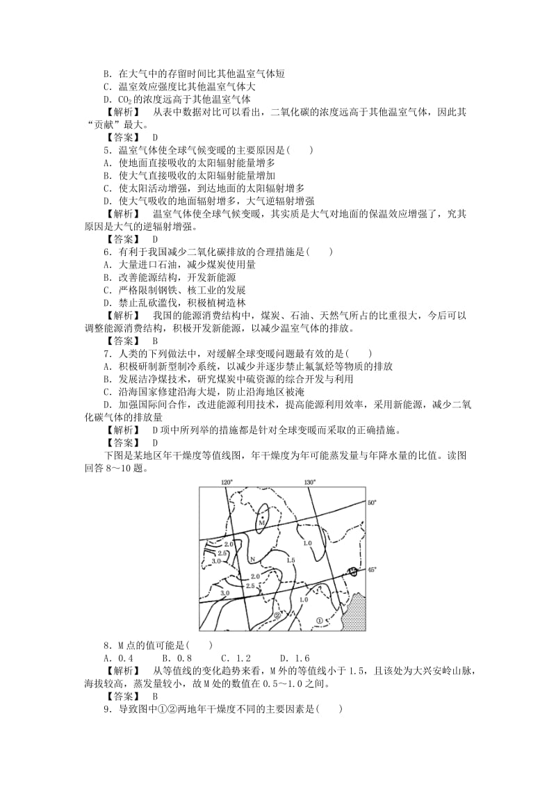 2019-2020年高中地理 课时作业18 湘教版必修1.doc_第2页