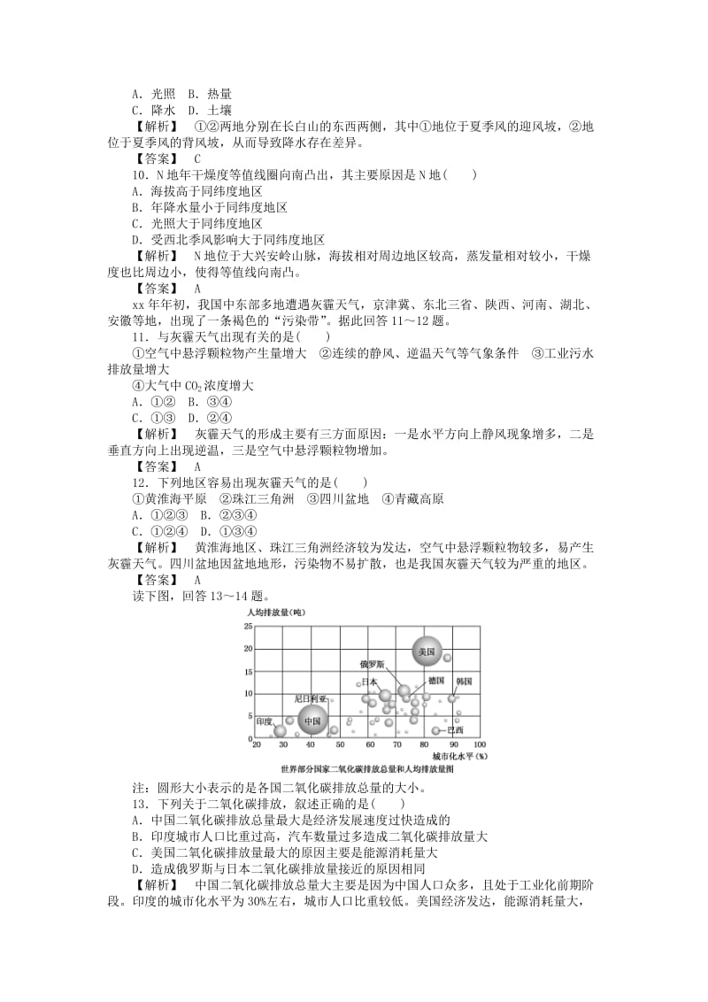 2019-2020年高中地理 课时作业18 湘教版必修1.doc_第3页