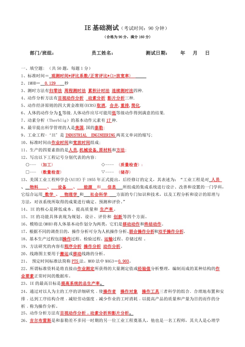 基础IE250题附答案.doc_第1页