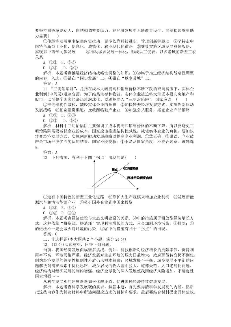 2019-2020年高中政治 10.2围绕主题 抓住主线课时作业 新人教版必修1.doc_第3页