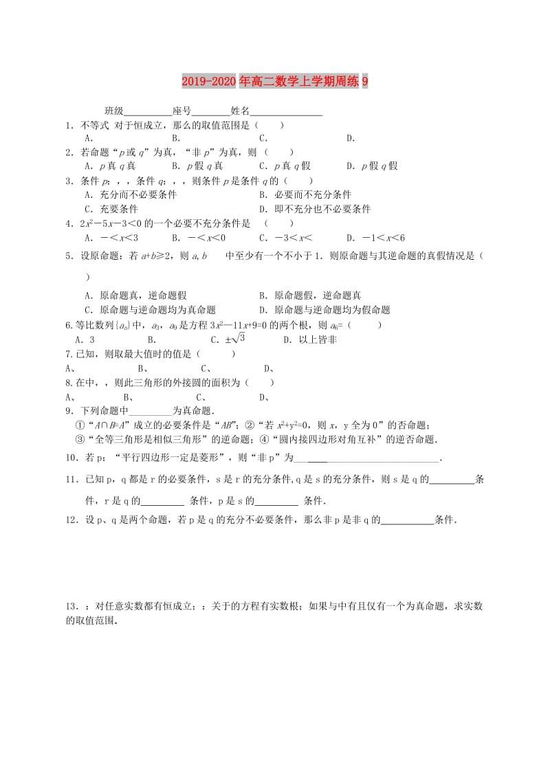 2019-2020年高二数学上学期周练9.doc_第1页