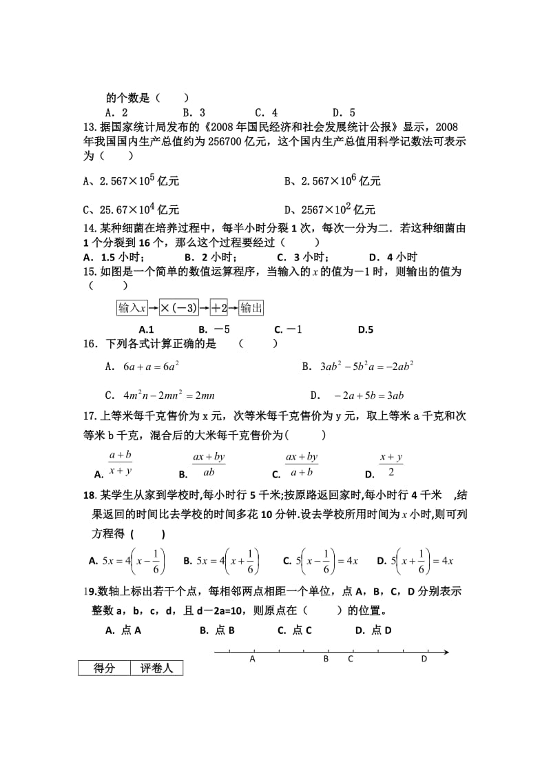 邳州市2011~2012学年七年级数学期中调研试卷及答案.doc_第2页