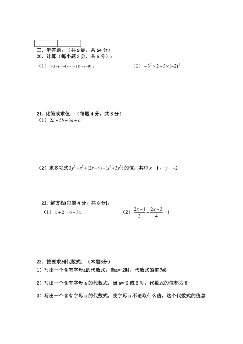 邳州市2011~2012学年七年级数学期中调研试卷及答案.doc_第3页