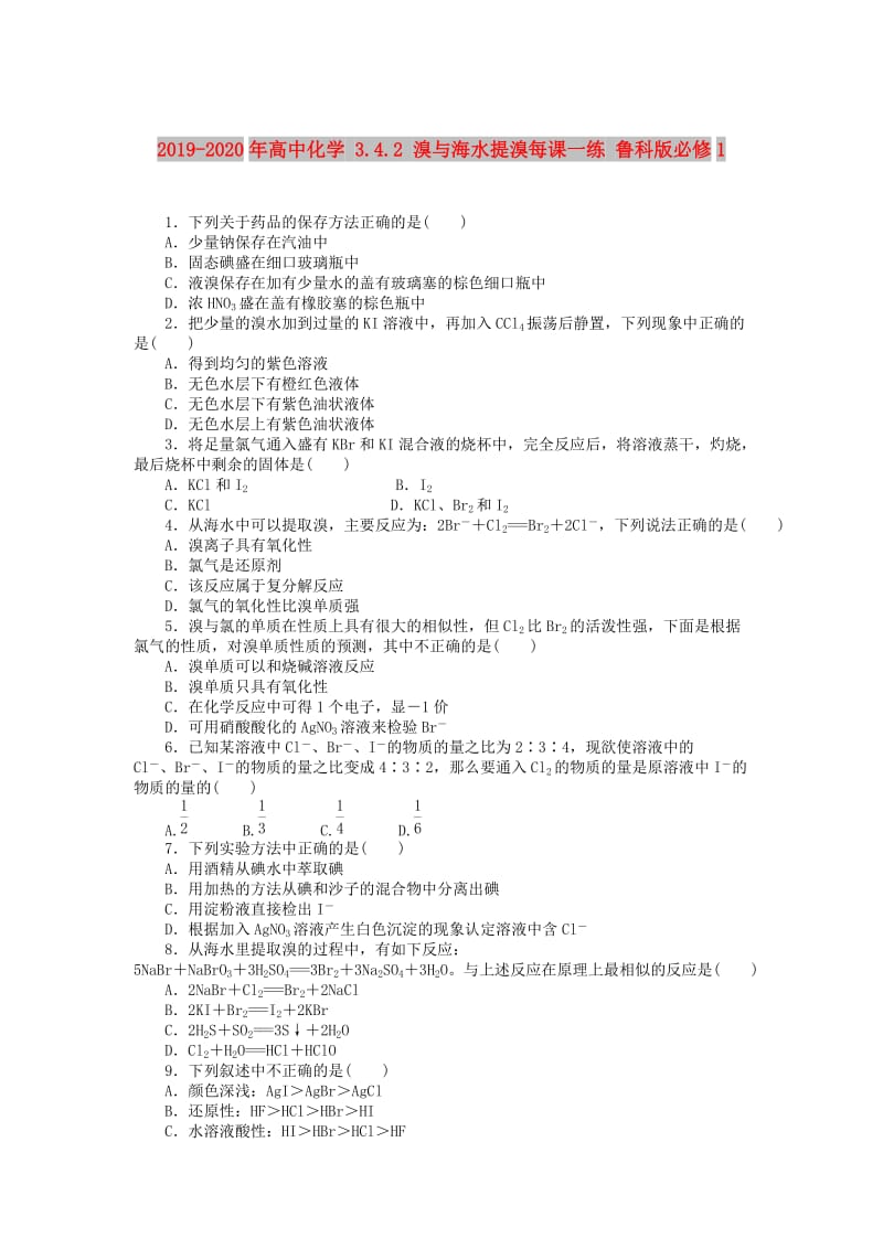 2019-2020年高中化学 3.4.2 溴与海水提溴每课一练 鲁科版必修1.DOC_第1页