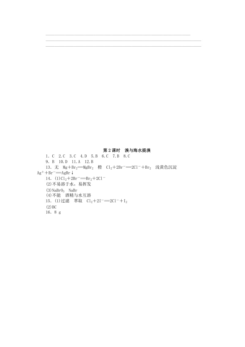 2019-2020年高中化学 3.4.2 溴与海水提溴每课一练 鲁科版必修1.DOC_第3页