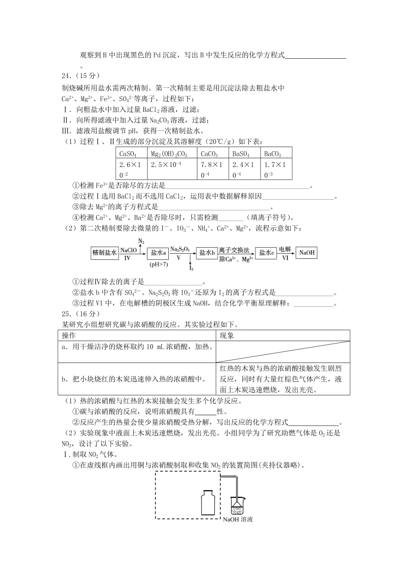 2019-2020年高考化学考前热身考试卷.doc_第3页