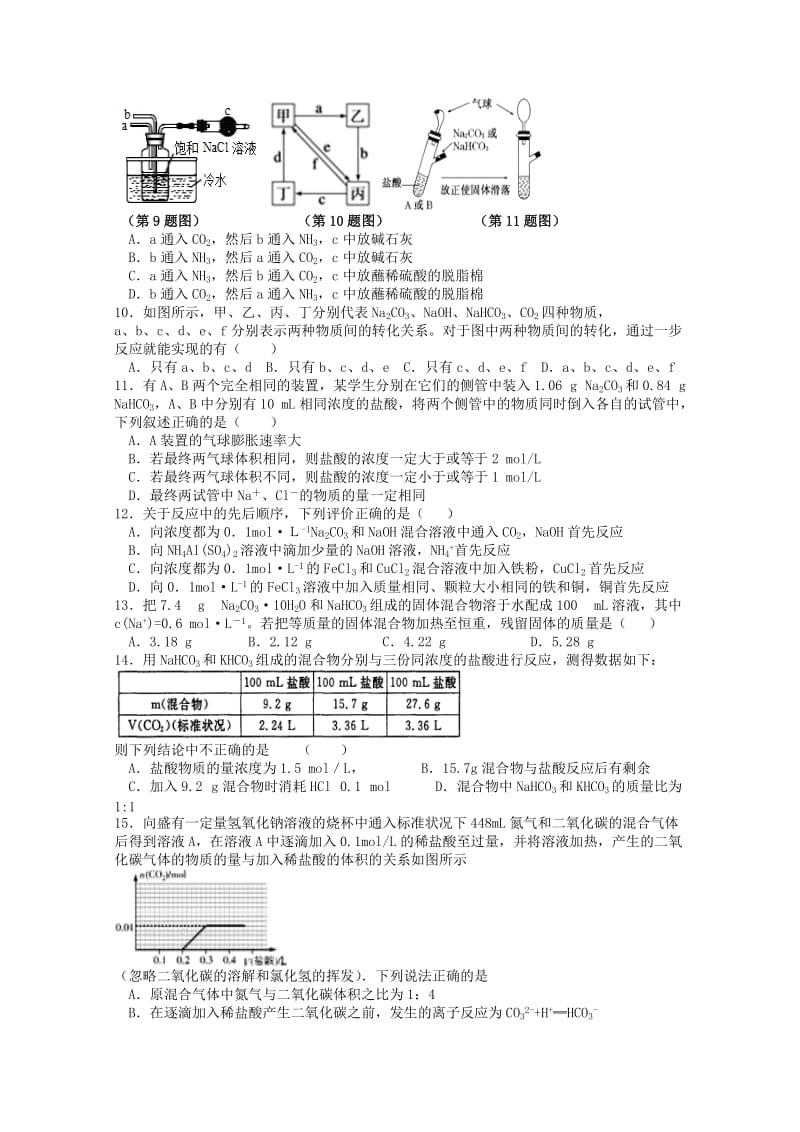 2019-2020年高三周考化学试卷13含答案.doc_第2页