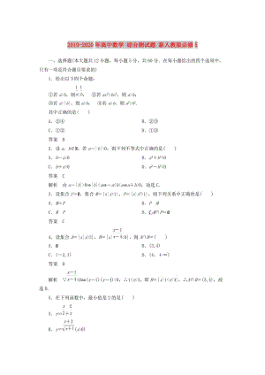 2019-2020年高中數(shù)學(xué) 綜合測試題 新人教版必修5.doc