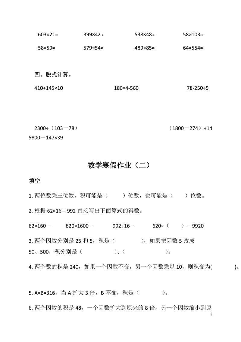 小学四年级数学寒假作业24套(无答案).docx_第2页