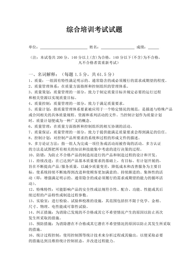 内审员考试试题和答案.doc_第1页