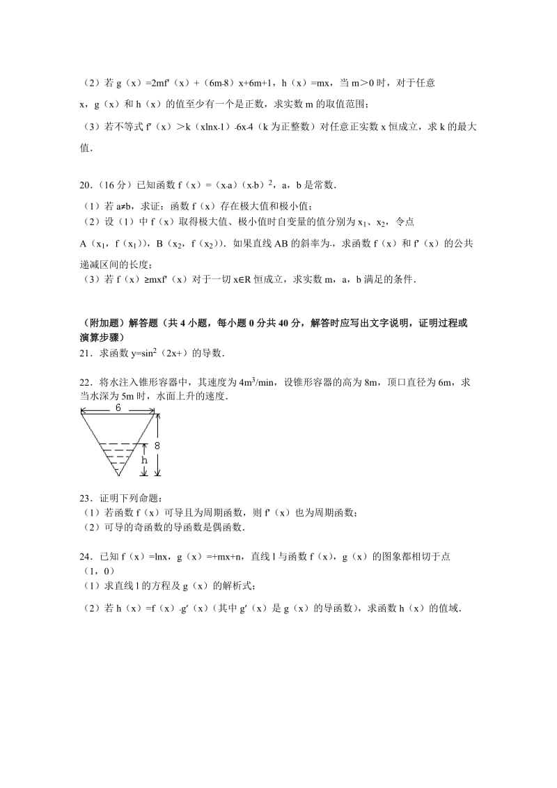 2019-2020年高三上学期第二次段考数学试卷含解析.doc_第3页