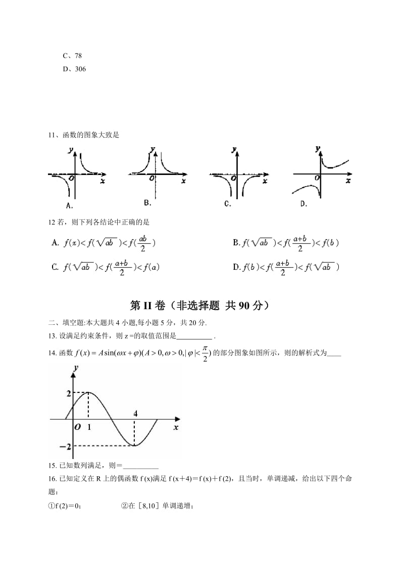 2019-2020年高三第一次教学质量监测数学文试题 含答案.doc_第2页