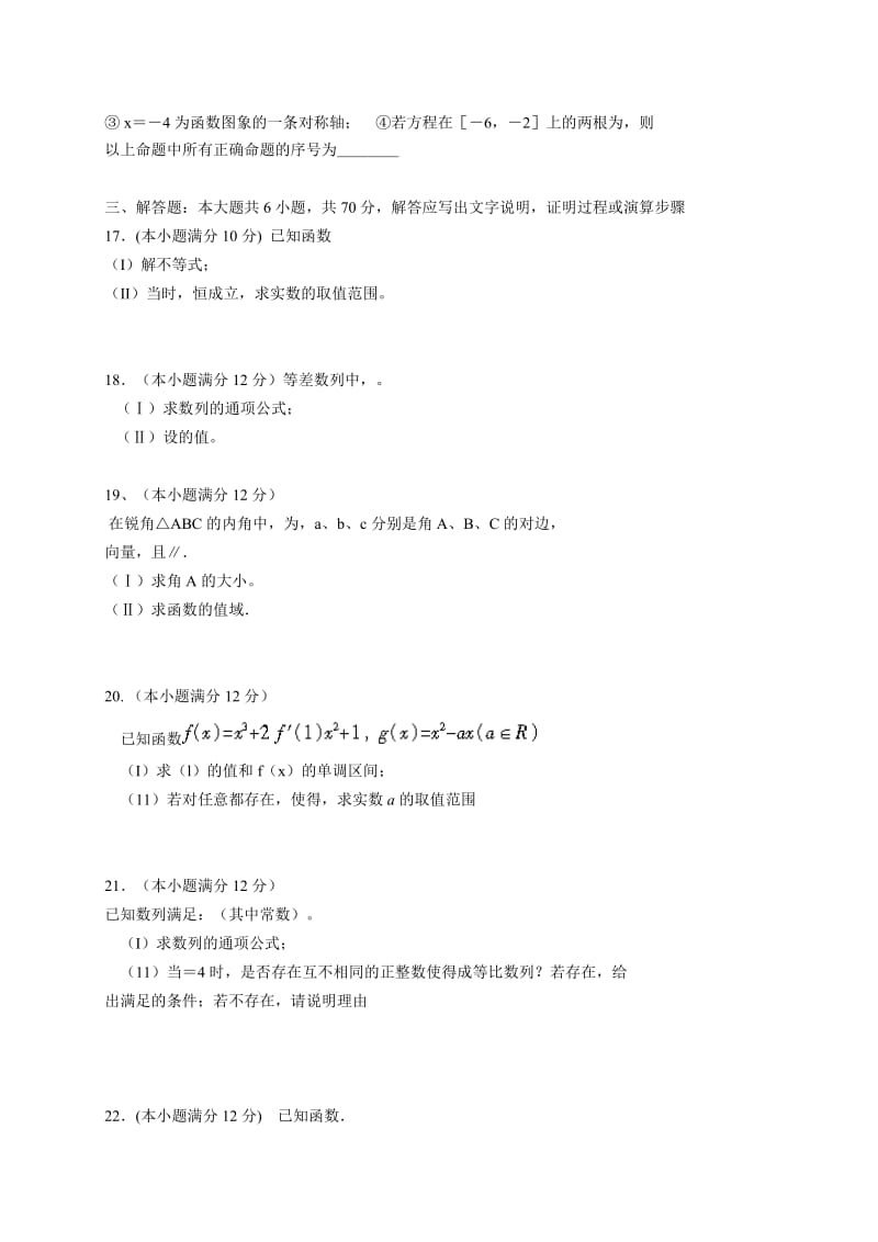 2019-2020年高三第一次教学质量监测数学文试题 含答案.doc_第3页