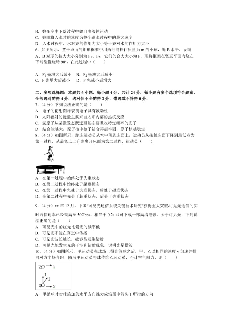 2019-2020年高三上学期第一次月考物理试卷 含解析 .doc_第2页