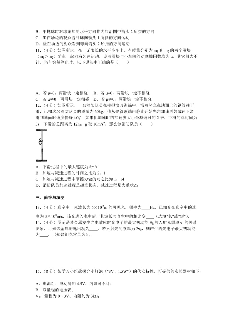 2019-2020年高三上学期第一次月考物理试卷 含解析 .doc_第3页