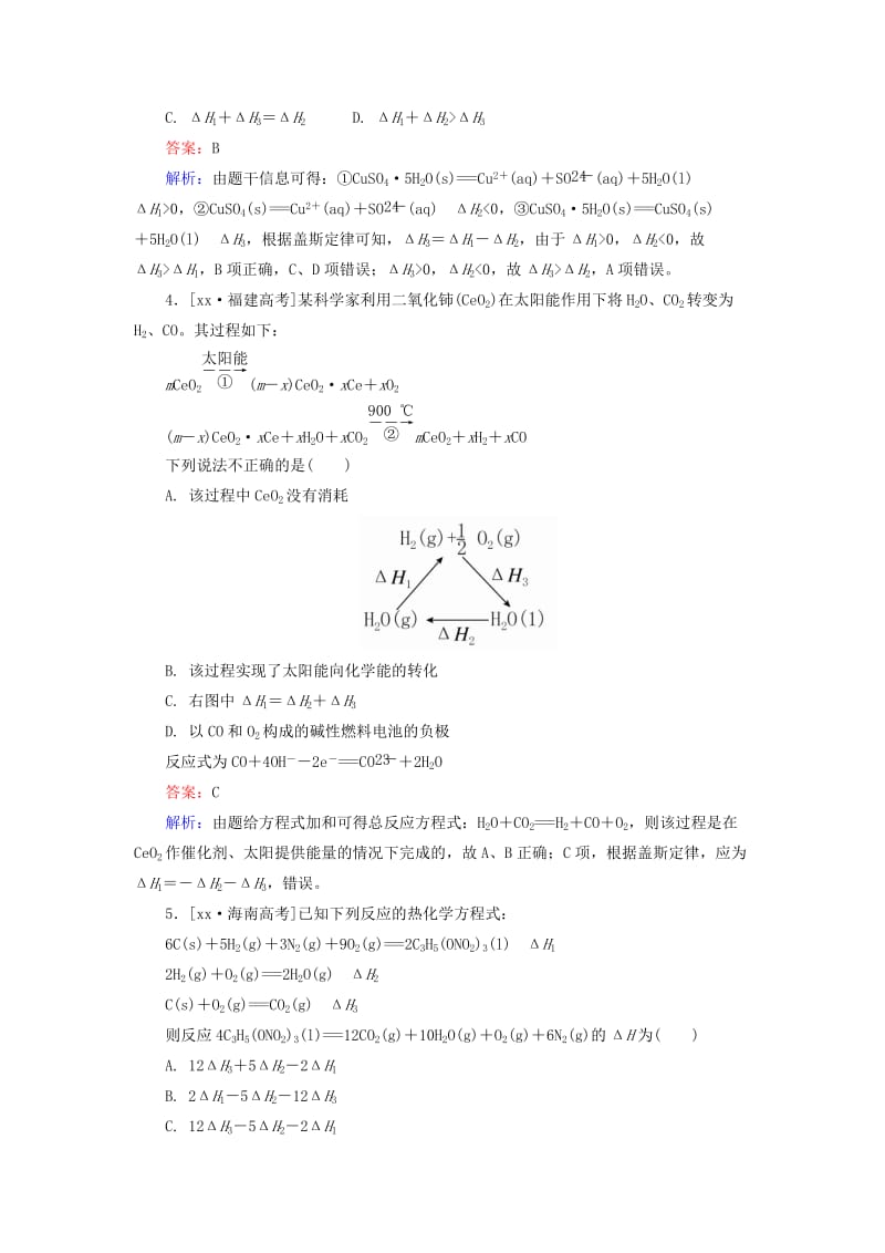 2019-2020年高考化学一轮总复习 第六章 化学反应与能量真题实战2（含解析）.doc_第2页