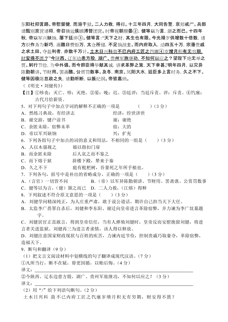 2019-2020年高三第一次月考.doc（试题）.doc_第2页