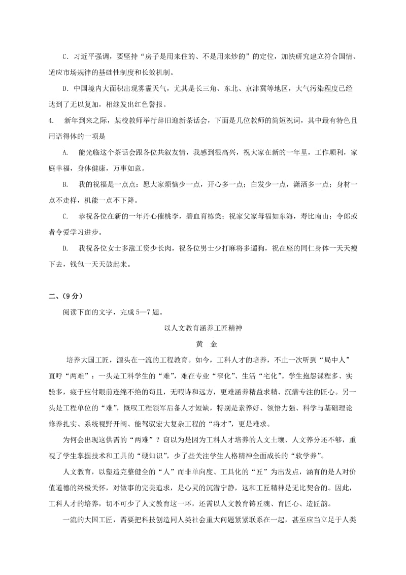 2019-2020年高三语文毕业班联考试题一.doc_第2页