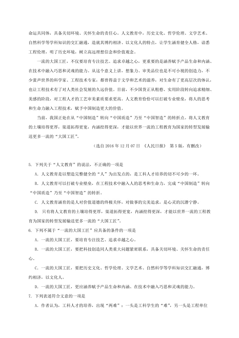 2019-2020年高三语文毕业班联考试题一.doc_第3页