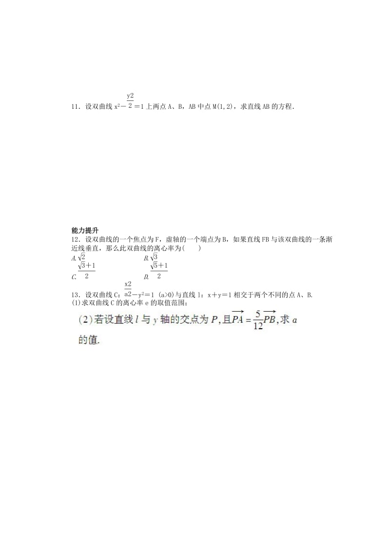 2019-2020年高中数学 2.3.2双曲线的简单几何性质课时作业 新人教A版选修1-1.doc_第3页