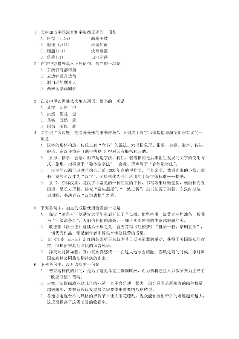 2019-2020年高三上学期开学测试语文试题 含解析.doc_第2页