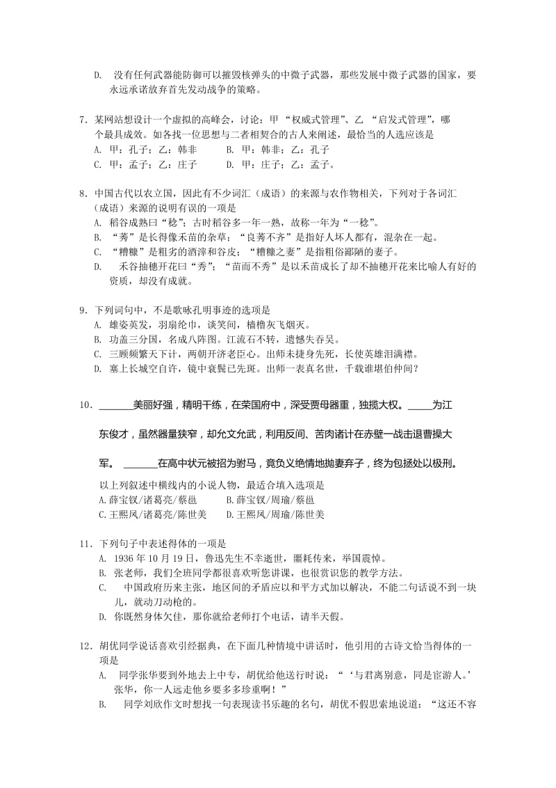 2019-2020年高三上学期开学测试语文试题 含解析.doc_第3页