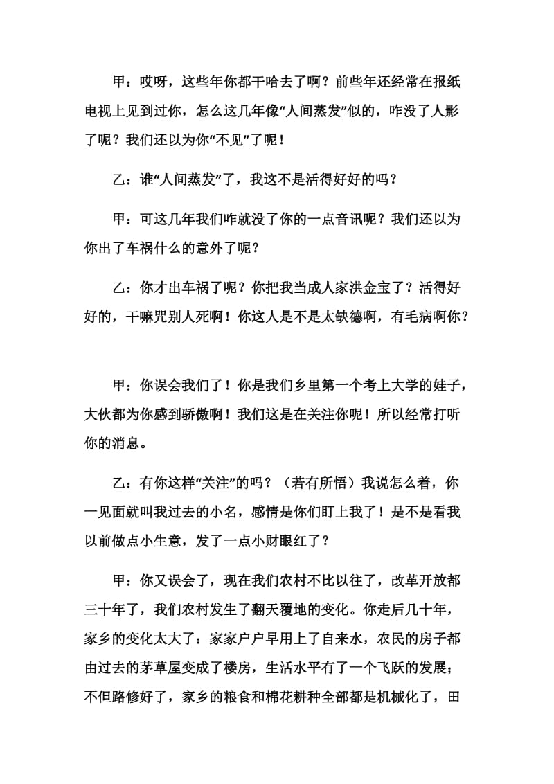 九个谎（相声小品）.doc_第2页