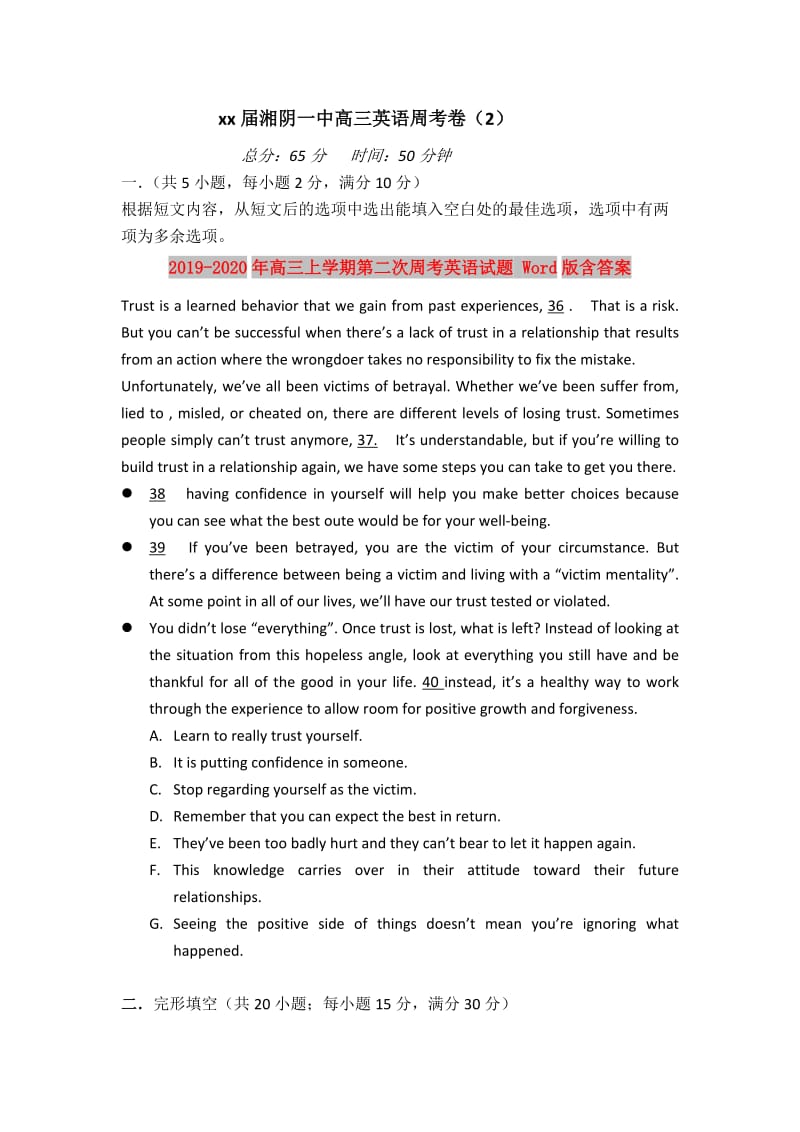 2019-2020年高三上学期第二次周考英语试题 Word版含答案.doc_第1页