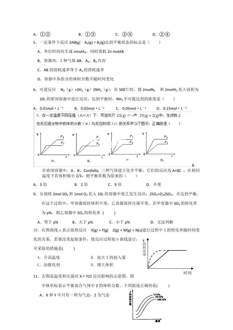 2019-2020年高二上学期第二次月考 化学试题 含答案.doc_第2页