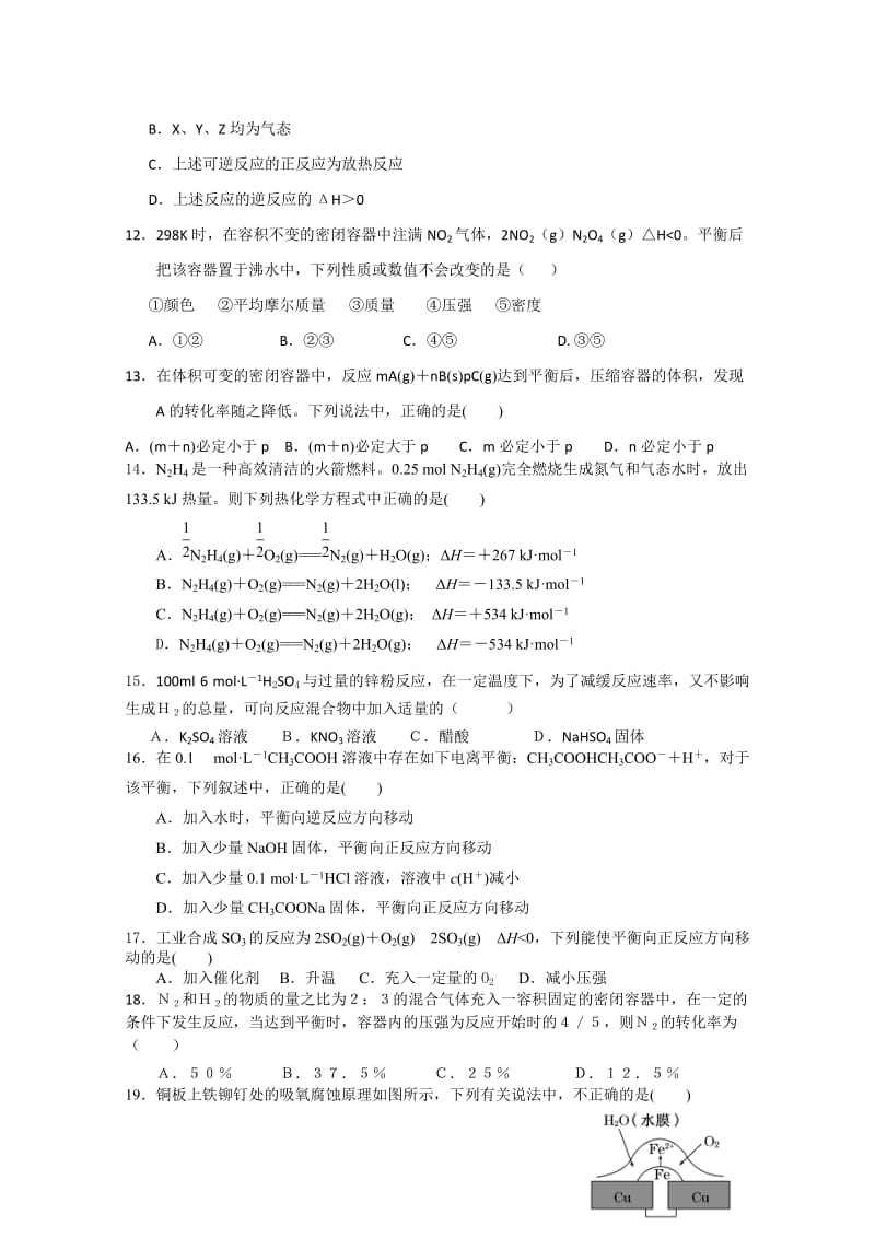 2019-2020年高二上学期第二次月考 化学试题 含答案.doc_第3页