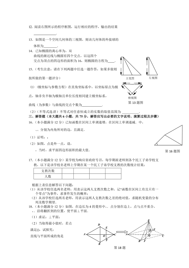 2019-2020年高三4月模拟考试数学（理）试题 word版含答案.doc_第2页