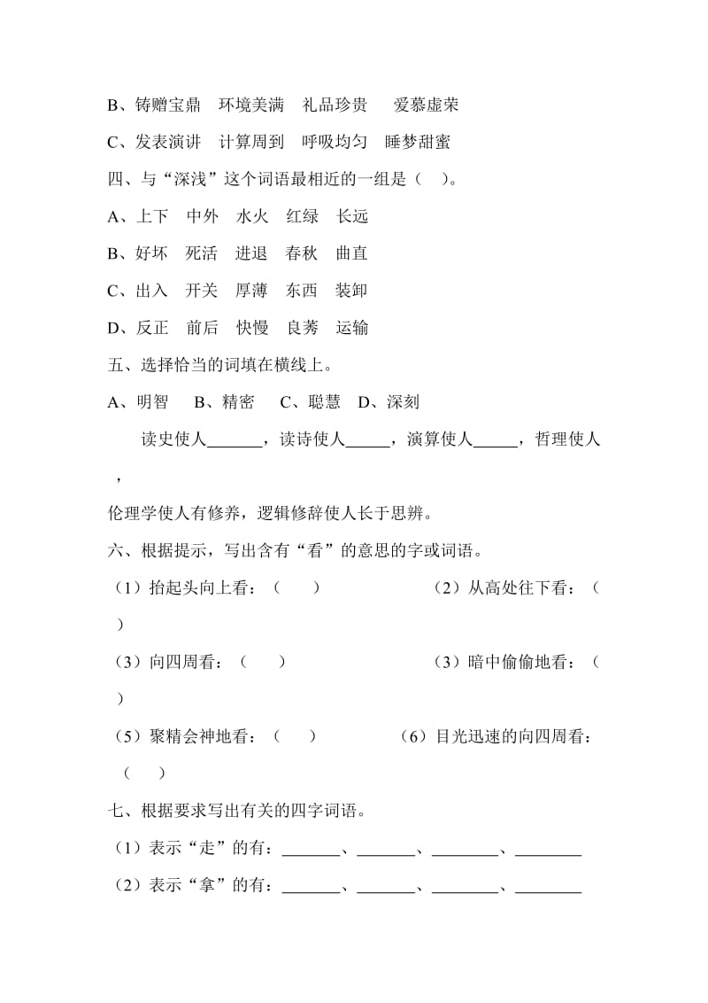 小升初语文词语专项训练习题附答案.doc_第2页