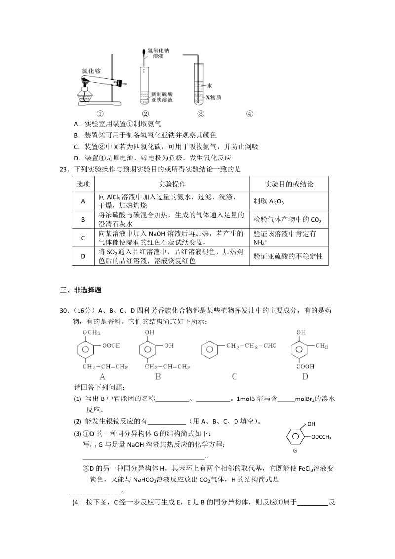 2019-2020年高三普通高考模拟测试题（一）化学试题.doc_第2页