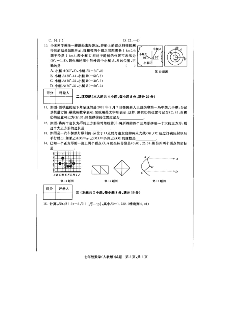 安徽省繁昌县2014-2015学年七年级下期中考试数学试题及答案.doc_第2页