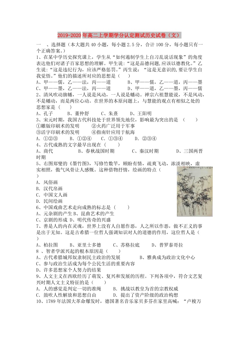 2019-2020年高二上学期学分认定测试历史试卷（文）.doc_第1页