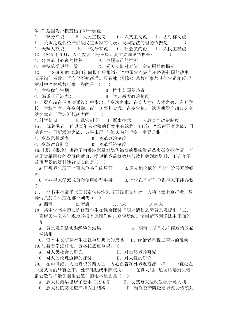 2019-2020年高二上学期学分认定测试历史试卷（文）.doc_第2页