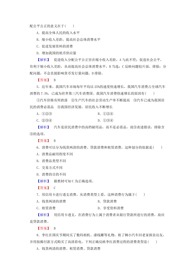 2019-2020年高中政治 第1单元 第3课 第1框 消费及其类型课时作业（含解析）新人教版必修1.doc_第2页