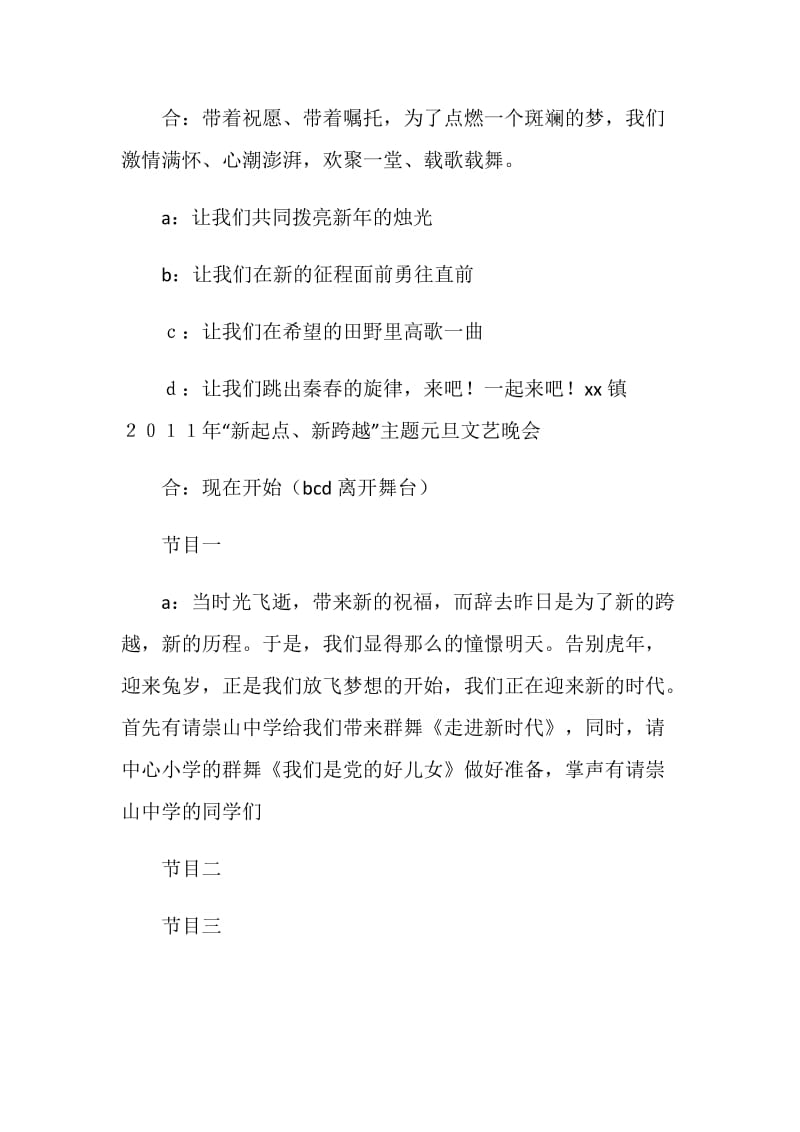 乡镇20XX年主题元旦文艺晚会主持词.doc_第2页