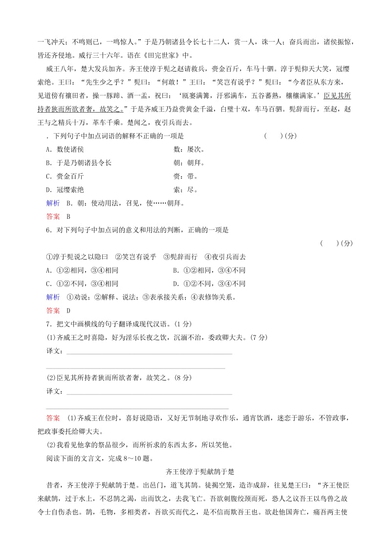 2019-2020年高中语文 淳于髡时同步训练 鲁教版选修《史记选读》.doc_第2页